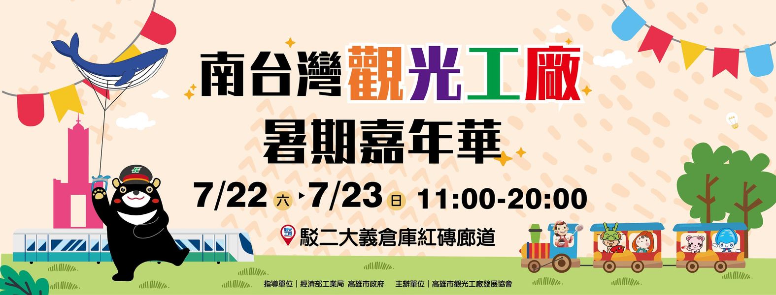 《南台灣觀光工廠 20週年嘉年華》兒童繪畫大賽