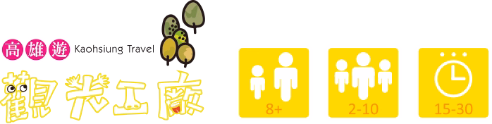 高雄遊