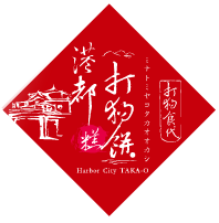 台灣文化創意產業股份有限公司-打狗餅舖